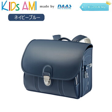 ナース鞄工 55414 KIDS AMI キッズアミ クラリーノ ランドセル 横型 男の子用 (ネイビーブルー) おしゃれ 軽い 人気　A4フラットファイル　紺 青