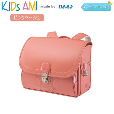 ナース鞄工 55414 KIDS AMI キッズアミ クラリーノ ランドセル 横型 女の子用 (ピンクベージュ) おしゃれ 軽い 人気　A4フラットファイル