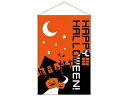 halloween-display タペストリー　ハッピーハロウィン　22788