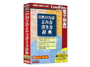 ロゴヴィスタ 日外 30万語よみ方書き方辞典