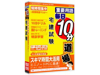 メディアファイブ media5 重要用語 毎日10分道場 宅建試験 6ヶ月保証版