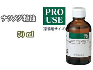 Tree of life/生活の木 08-434-3370　エッセンシャルオイル　ナツメグ 50ml 【アロマオイル】 【沖縄県への配送は船便となりますので、お時間がかかります】 【アロマ】【aromaoil】【癒し】【リラックス】【香り】