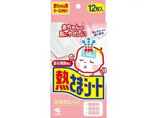 KOBAYASHI/小林製薬 熱さまシート 赤ちゃん用（0〜2才向け） 12枚入