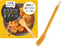 MARNA マーナ K514 シリコーンスプーン 【イエロー】 【msilispoon】