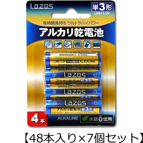 Lazos 7個セット Lazos アルカリ乾電池 単3形 48本入り B-LA-T3X4X7