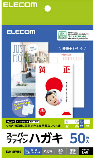 ELECOM エレコム ハガキ用紙/スーパーファイン/厚手/50枚 EJH-SFN50