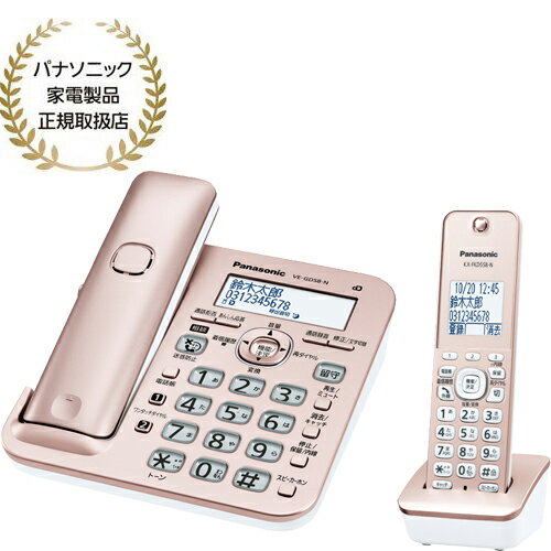 Panasonic パナソニック VE-GD58DL(N) コードレス電話機(子機1台付き) ピンクゴールド 通話後もあんしんの「迷惑電話相談」機能を搭載 親機の受話器もコードレスでスッキリ Panasonic パナソニック VE-GD58DL(N) コードレス電話機(子機1台付き) ピンクゴールド 通話後もあんしんの「迷惑電話相談」機能を搭載 親機の受話器もコードレスでスッキリ