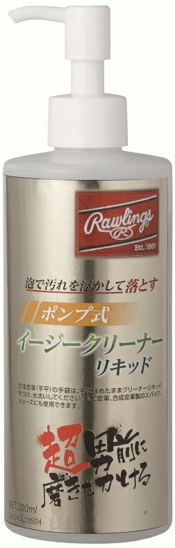 ローリングス Rawlings ポンプ式イージークリーナーリキッド EAOL10S04