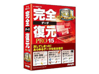 ジャングル 完全データ復元PRO15