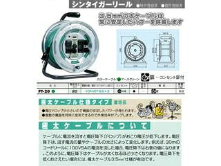 HATAYA ハタヤリミテッド シンタイガーリール 単相100V 3.5sq 20m PT-20