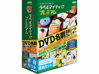 ジャストシステム ラベルマイティ17 プレミアム 書籍セット