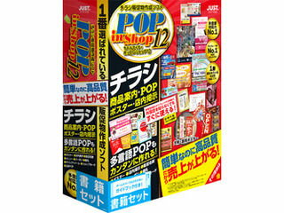 ジャストシステム ラベルマイティ POP in Shop12 書籍セット