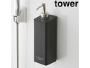 yamazaki tower YAMAZAKI 山崎実業 マグネットツーウェイディスペンサー　タワー　シャンプー　ブラック tower tower-r