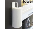 yamazaki　tower YAMAZAKI 山崎実業 tower タワー マグネットキッチンペーパーホルダー ホワイト (7127) tower-k