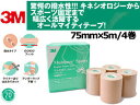 3M スリーエム 274375 キネシオロジー テーピング マルチポアスポーツ レギュラー 【75mm/4巻】(4)
