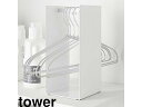 yamazaki tower YAMAZAKI 山崎実業 ハンガー収納ラック　タワー　ホワイト tower tower-r