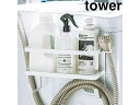 yamazaki tower YAMAZAKI 山崎実業 ホースホルダー付き洗濯機横マグネットラック タワー ホワイト tower tower-r(3)