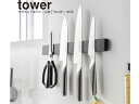 yamazaki tower YAMAZAKI 山崎実業 マグネット&ウォール包丁 ホルダー タワー W35 ブラック 5202 tower tower-k
