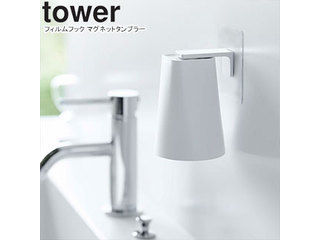 yamazaki tower YAMAZAKI 山崎実業 フィルムフック マグネットタンブラー tower タワー ホワイト 5487 tower-r yamazaki tower YAMAZAKI 山崎実業 フィルムフック マグネットタンブラー tower タワー ホワイト 5487 tower-r