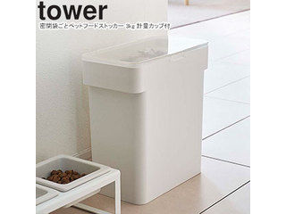 yamazaki tower YAMAZAKI 山崎実業 密閉袋ごとペットフードストッカー タワー 3kg 計量カップ付 ホワイト tower-l 【山崎実業ペットアイテム】