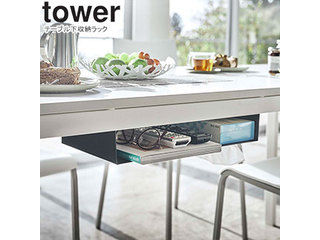 yamazaki tower YAMAZAKI 山崎実業 テーブル下収納ラック tower タワー ブラック 5482 tower-l