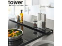 yamazaki tower YAMAZAKI 山崎実業 排気口カバー タワー フラットタイプ W60 ブラック tower-k(3)