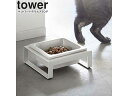 yamazaki tower YAMAZAKI 山崎実業 ペットフードボウルスタンド タワー ホワイト tower-l 【山崎実業ペットアイテム】