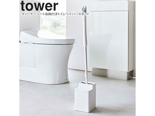 yamazaki tower YAMAZAKI 山崎実業 クリーナーシート収納付きトイレワイパースタンド タワー ホワイト tower-r