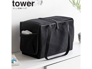 yamazaki tower YAMAZAKI 山崎実業 ミシン収納バッグ タワー ブラック tower-l