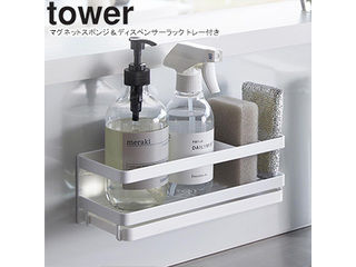 yamazaki tower YAMAZAKI 山崎実業 マグネットスポンジ＆ディスペンサーラック タワー トレー付き ホワイト tower-k