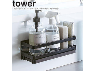 yamazaki tower YAMAZAKI 山崎実業 マグネットスポンジ＆ディスペンサーラック タワー トレー付き ブラック tower-k