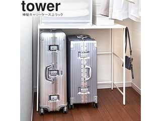 yamazaki tower YAMAZAKI 山崎実業 伸縮キャリーケース上ラック タワー ホワイト tower-l