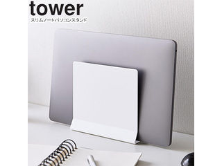 yamazaki tower YAMAZAKI 山崎実業 スリムノートパソコンスタンド タワー ホワイト tower-l