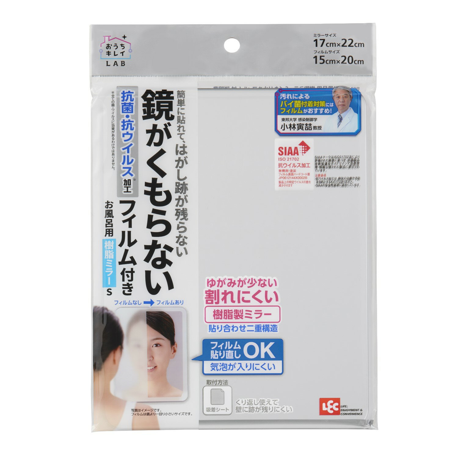 LEC レック お風呂用樹脂ミラーS くもり止めフィルム付 B00498