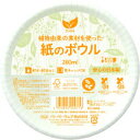 P&W ペーパーウェア エシカル ペーパーボウル