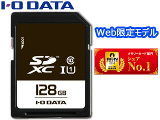 I・O DATA アイ・オー・データ Web限定モデル SDXCカード 128GB UHSスピードクラス1 EX-SDU1/128G