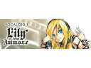 発売日：2012/4/19音楽グループm.o.v.eのボーカリストyuriの声がベースのVOCALOID3専用歌声ライブラリ。●さらにリアルな歌声合成を実現・トライフォンを採用し、より高品質かつ個性的なライブラリが実現。・新合成エンジンによる歌唱の認識率が向上。・ OPE,VEL等、表現力向上のためバージョンアップ。音楽グループm.o.v.eのyuriの声がベースのボーカル音源。追加録音/制作したライブラリと「VOCALOID2 Lily」を再現したライブラリの2種を収録。ライブラリの使い分けやエディットでジャンルを超えた声質の歌声合成が可能。収録するブレス音声で歌唱表現を広げることが可能。推奨音域:D2-G4。推奨テンポ:90BPM-180BPM。 商品情報 CPUCeleron Dual Core-2.1G以上OSWindowsXP/Vista/7(7は32/64bit対応)メモリ1GB以上空きHDD2GB以上供給メディアDVD VA3LL01　