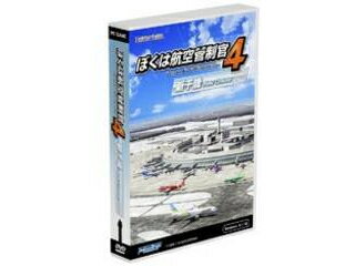 発売日：2020/8/271998年の発売以来、航空ファンのみならず幅広い層から熱烈に支持されるロングセラー航空管制パズルゲーム。ぼく管4シリーズ第七弾は、北の玄関口「新千歳空港」が舞台!新千歳空港は、国内線はもとより国際線も数多く就航する北海道最大の国際空港です。 新千歳空港の管制は隣接する千歳基地とともに航空自衛隊が管制業務を担当。千歳基地は、自衛隊機や海上保安庁の航空機が日本の安全を守るためにさまざまな活動を行っています。 商品情報 CPU必須:2.4GHz 以上（非ターボブースト時）、Intel Core i3-4000以上、同等性能以上のAMD CPU 推奨:Intel Core i7-9700 3GHzOS64ビット Windows 8.1 / 10 日本語版（RT版を除く）メモリ必須:8GB以上 推奨環境:16GB以上空きHDD空き容量6GB以上供給メディアDVD必須環境グラフィック：DirectX9以降　ビデオメモリ：1GB以上　サウンド：DirectX対応　ディスプレイ：1366x768以上推奨環境グラフィック：NVIDIA GeForce RTX 2060　ビデオメモリ：6GB以上　サウンド：DirectX対応　ディスプレイ：1920x1080 WTLF0241　