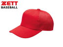 ゼット ZETT BH161A-6400 ニット後メッシュ ベースボールキャップ(六方) 【57-60】 (レッド)