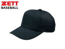 ゼット ZETT BH161A-1900 ニット後メッシュ ベースボールキャップ(六方) 【53-56】 (ブラック)