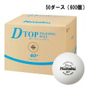ニッタク Nittaku 卓球ボール練習用 Dトップトレ球 50ダース(600個入り)