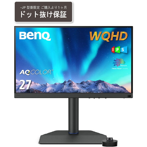 当社はベンキュージャパン正規取扱店(認定販売店)です BenQ ベンキュー WQHD対応27型ワイド液晶ディスプレイ スピーカーなし USB-C SW272Q-JP 単品購入のみ可（同一商品であれば複数購入可） クレジットカード決済 代金引換決済のみ