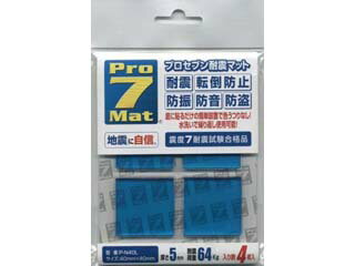 プロセブンの耐震マットは、耐震試験や接着力試験をはじめ、多くの公的機関の 安全基準に合格・認定を受けた全省庁入札資格保有製品です。震度7クラス対応：1000ガル耐震試験合格（阪神大震災時818ガル）敷くだけ簡単設置：工事の必要が無く、移設も簡単美観を損なわない：厚さ5mmで対象物を問わずスマート設置すぐれた粘着性：上下左右のあらゆる揺れに強い繰り返し使用可能：表面をきれいに水洗いして乾かせば粘着力が復活取り外しが簡単：端からゆっくりはがすときれいにはがせるサイズ：40×40×5mmPN40L　