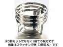 EBM 江部松商事 18-0 スタッキング ちり鍋スタンド