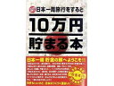 Tenyo テンヨー TCB-02 10万円貯まる本「日本一周版」