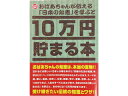 Tenyo テンヨー TCB-06 10万円貯まる本「おばあちゃんが伝える日本の知恵」版