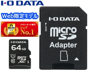 I・O DATA アイ・オー・データ Web限定モデル microSDXCカード 64GB UHSスピードクラス1 EX-MSDU1/64G ※SDアダプター付き