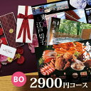 ギフトカタログ カタログギフト シトロン 2,900円コース BO