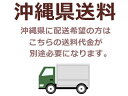 沖縄県送料チケット