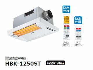 HITACHI/日立 【アウトレット商品】HBK-1250ST 浴室乾燥暖房機 ゆとらいふ ふろぽか【天井埋込タイプ】【在庫限り！ご注文はお早めに！】